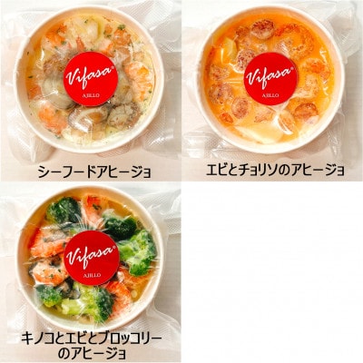 シーフード・エビとチョリソ・キノコとエビとブロッコリー　具材の旨味染み込むアヒージョ三昧　時短簡単!【配送不可地域：離島】