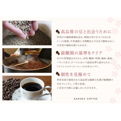 【桜珈琲】オリジナルブレンド珈琲200g×3種＆おすすめストレート珈琲 インドネシア100g(粉)