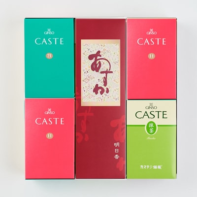 銀装　カステラ《あすか》《青箱》《赤箱》《抹茶》詰合せ(2)