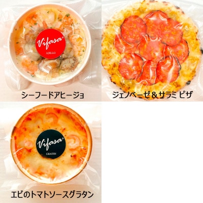 【お店で人気の3品セット】シーフードアヒージョ、エビのトマトソースグラタン、ジェノベーゼ＆サラミピザ【配送不可地域：離島】