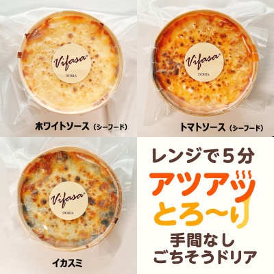 【ドリア3種セット】レンジで5分　アツアツとろ～り　手間なしごちそうドリア【配送不可地域：離島】