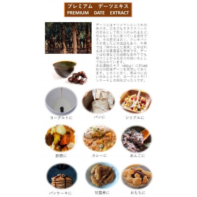 デーツエキス　450g×3本