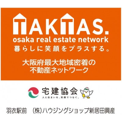 空き家バンク登録物の売却・購入に仲介手数料割引券!株式会社ハウジングショップ新居田興産　9000円
