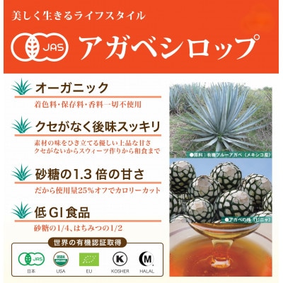 オーガニック 有機 アガベシロップ　500g×6本