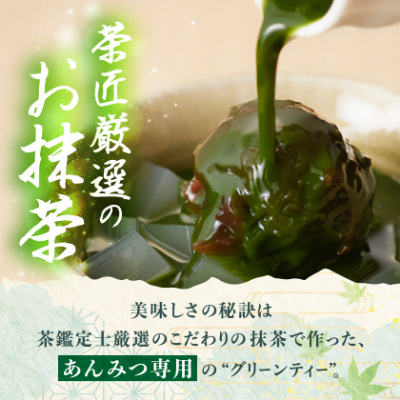 利休抹茶あんみつ詰合せ6個入(RAM-6)