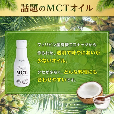 有機ココナッツMCTオイル