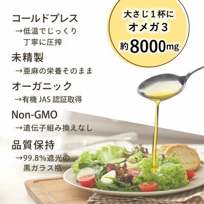 コールドプレス　有機亜麻仁油(アマニ油)　185g×1本　【未精製・低温圧搾・オーガニック】【配送不可地域：離島】