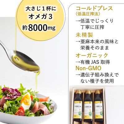 コールドプレス 有機亜麻仁油(アマニ油)185g×3本【化粧箱入】・カプセルになった亜麻仁油 60粒【配送不可地域：離島】