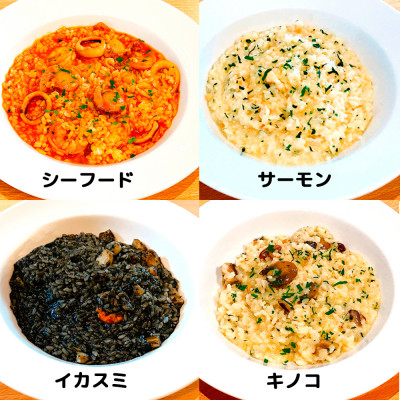 手間なし本格派!贅沢リゾット4種をおうちで楽しむ シーフード・イカスミ・サーモン・キノコの4種セット【配送不可地域：離島】