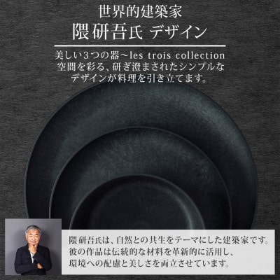 《3種 大皿 中皿 ボウル/ライトグレー》レトワコレクション 器 プレート 隈研吾デザイン