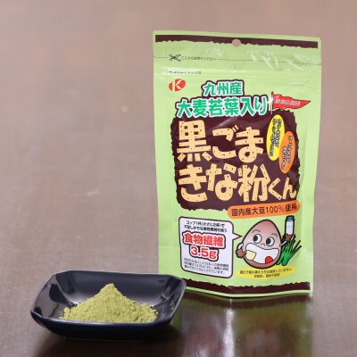 大麦若葉入り黒ごまきな粉君200g×8袋セット