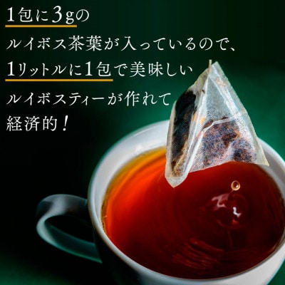 オーガニックルイボスティー グリーン 3g×80包 ティーバッグ タグ紐なし 煮出し 水出し可能