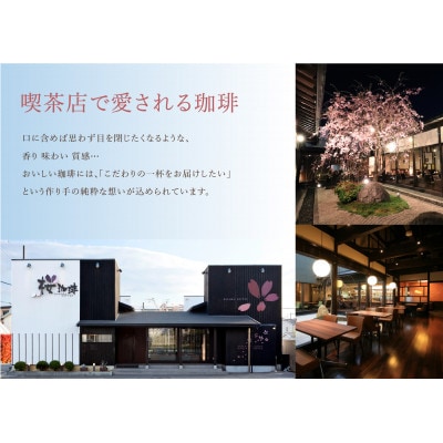 【桜珈琲】オリジナルブレンド珈琲200g×3種＆焙煎士おすすめストレート珈琲 ブラジル100g(粉)