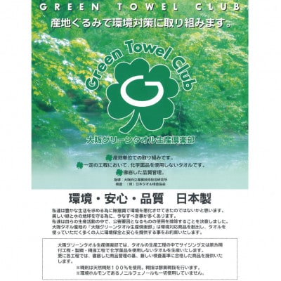 グリーンクラブ白タオル計20枚