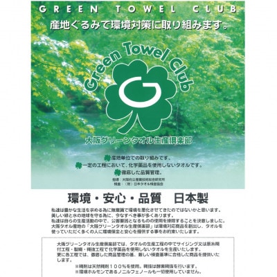 グリーンクラブ白タオル計40枚