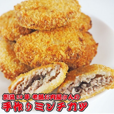 《計20個》手作りビーフコロッケ＆手作りミンチカツ(メンチカツ)　山形県産黒毛和牛入り甘口コロッケ【配送不可地域：離島】