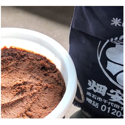 発酵食育伝道師の三種の味噌セット【配送不可地域：離島】