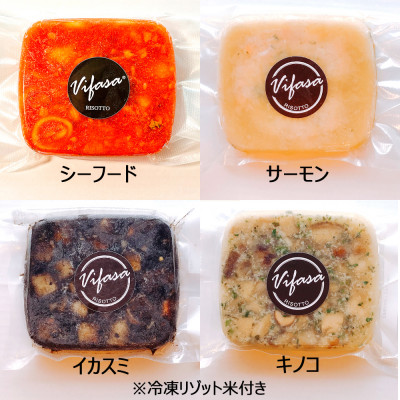 手間なし本格派!贅沢リゾット4種をおうちで楽しむ シーフード・イカスミ・サーモン・キノコの4種セット【配送不可地域：離島】