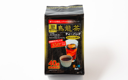 【16個入り】飲みやすさ抜群 日常使い ファミリーパック 黒烏龍茶ティーバッグ 160g(40p)