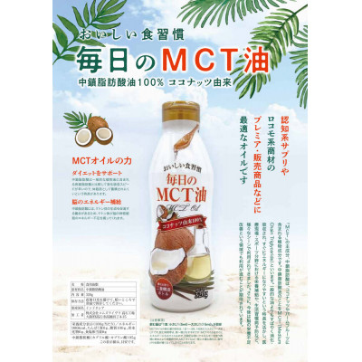 【2ヵ月毎定期便】毎日のMCTオイル320g×3本セット全3回