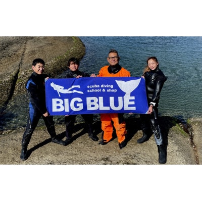 BIG BLUE　スキューバダイビング　PADI(Cカードライセンス) 免許取得補助券5,000円分