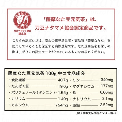 【3袋】健康茶「薩摩なた豆元気茶」ホット・アイス両用　自家用・ギフトにオススメです