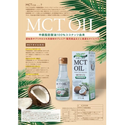 MCTオイル　91g×6本