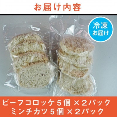 《計20個》手作りビーフコロッケ＆手作りミンチカツ(メンチカツ)　山形県産黒毛和牛入り甘口コロッケ【配送不可地域：離島】