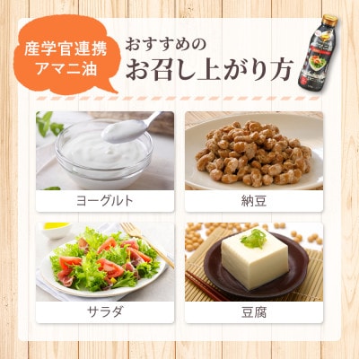 大阪府高石市 アマニ油 320g×3本セット コールドプレス製法 オメガ3 工場夜景パッケージ