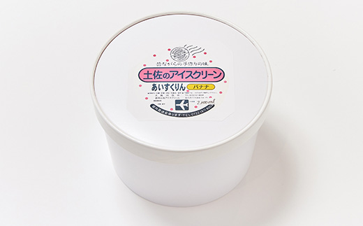 【2Lカップ】あいすくりん バナナ　ホームサイズ【配送不可地域：離島】