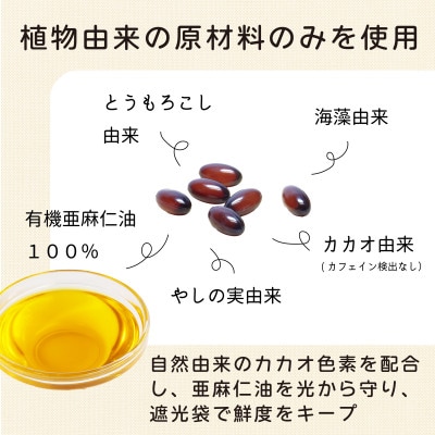 カプセルになった亜麻仁油(アマニ油)　360粒(90粒×4袋)　【未精製・低温圧搾】【配送不可地域：離島】