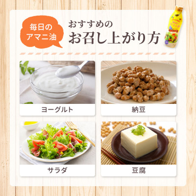 【数量限定】毎日のアマニオイルブレンド(亜麻仁油)　300g×3本