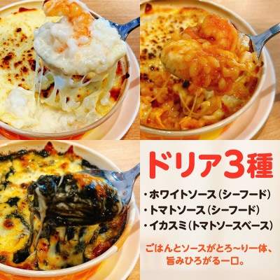 【ドリア3種セット】レンジで5分　アツアツとろ～り　手間なしごちそうドリア【配送不可地域：離島】