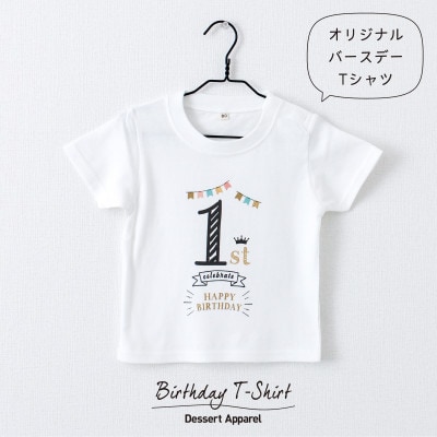 バースデー01 Tシャツ キッズ ベビー 80サイズ
