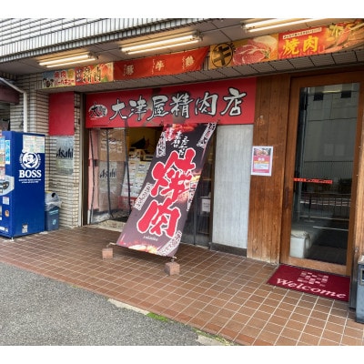 【3000円分】　炭火焼肉　大津屋高石店　お食事券