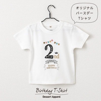 バースデー01 Tシャツ キッズ ベビー 2歳のお誕生日向け 90サイズ