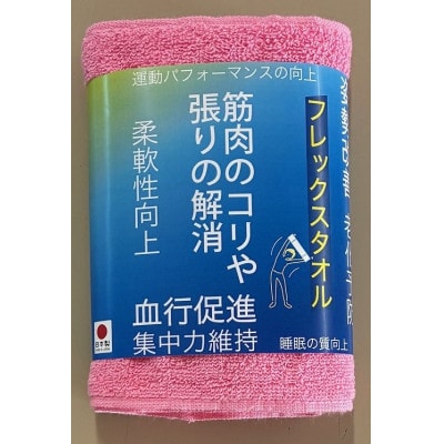 大阪泉州産 フレックスタオル(ピンク)