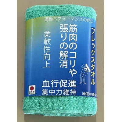 大阪泉州産 フレックスタオル(グリーン)