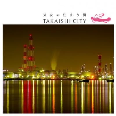 高石婚活夜景ツアー【26年2月7日(土)開催・1日限り 】