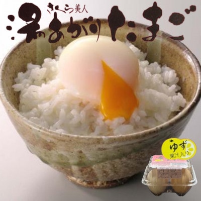 《湯あがりたまご 36個》こだわり温泉卵(3個入り×12パック)　タレ付き!(柚子果汁入り)【配送不可地域：離島】