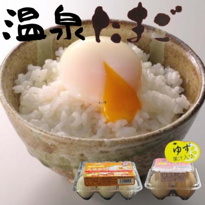 《2種計27個》こだわり温泉卵食べ比べセット　とろ～りたまgoo＆湯あがりたまご【配送不可地域：離島】