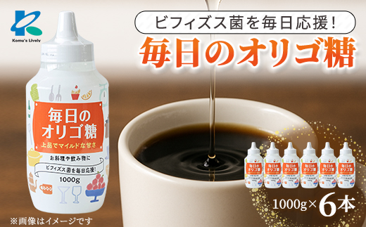 毎日のオリゴ糖　1000g×6本