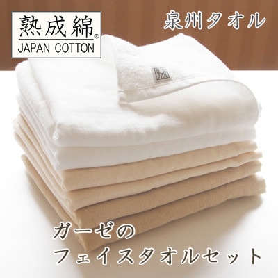 泉州タオル「ガーゼのフェイスタオル」6枚セット 010B018
