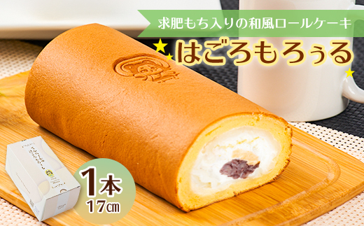 てんにょんのはごろもろぅる 1本(17cm)【配送不可地域：離島】