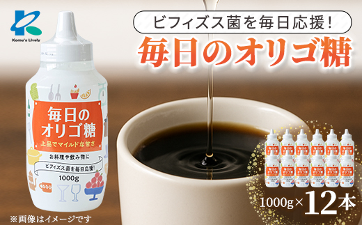 毎日のオリゴ糖 1000g×12本