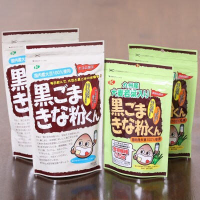 黒ごまきな粉君400g×2袋、大麦若葉入り黒ごまきな粉君200g×2袋セット