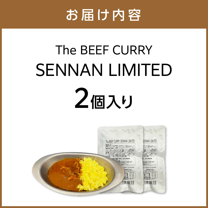 The BEEF CURRY SENNAN LIMITED 2個セット【002E-011】