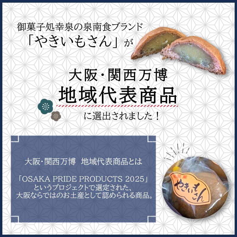 泉南食ブランド認定 菓子 詰め合わせ【004D-012】