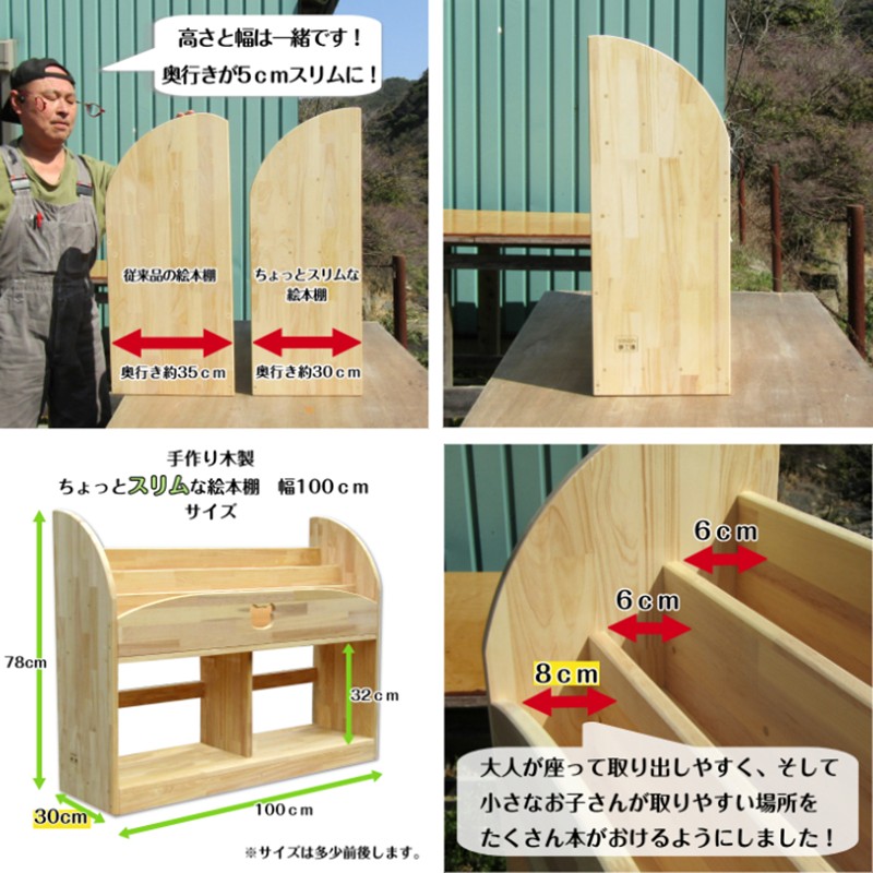 手作り木製 ちょっとスリムな絵本棚 幅100cm※お届け不可地域あり【007A-068】