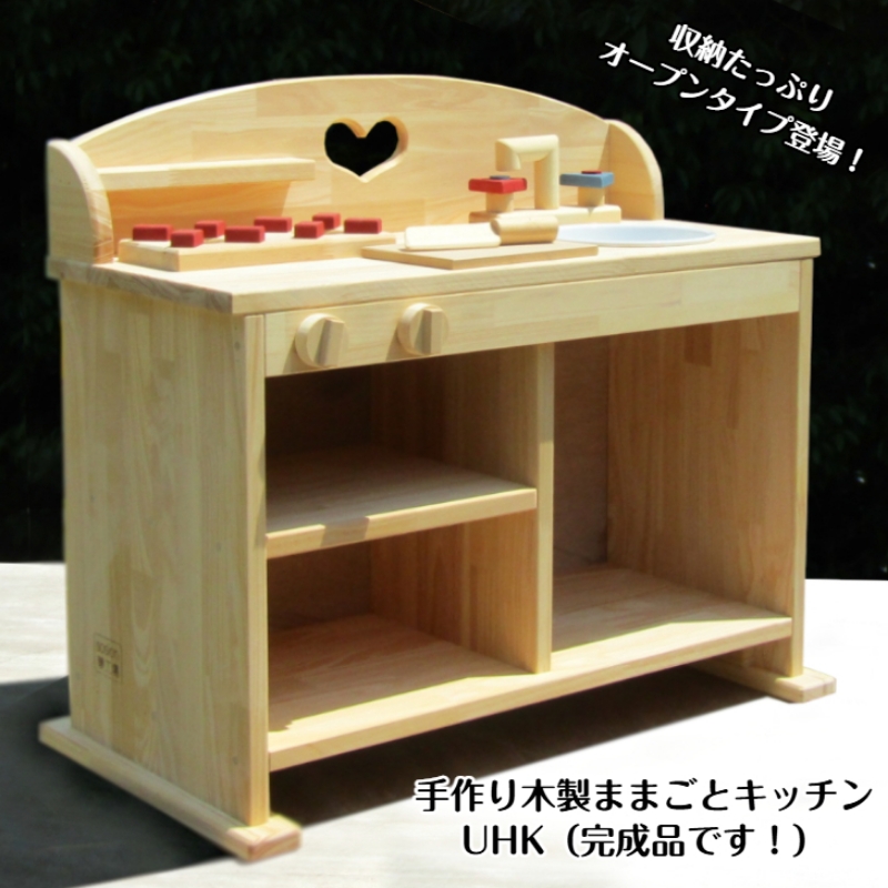 手作り木製 ままごとキッチン UHK【007B-100】